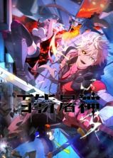 百斬屠神 動(dòng)態(tài)漫畫(全集)