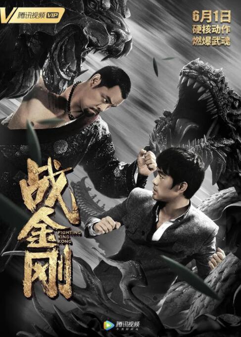 戰(zhàn)金剛(全集)