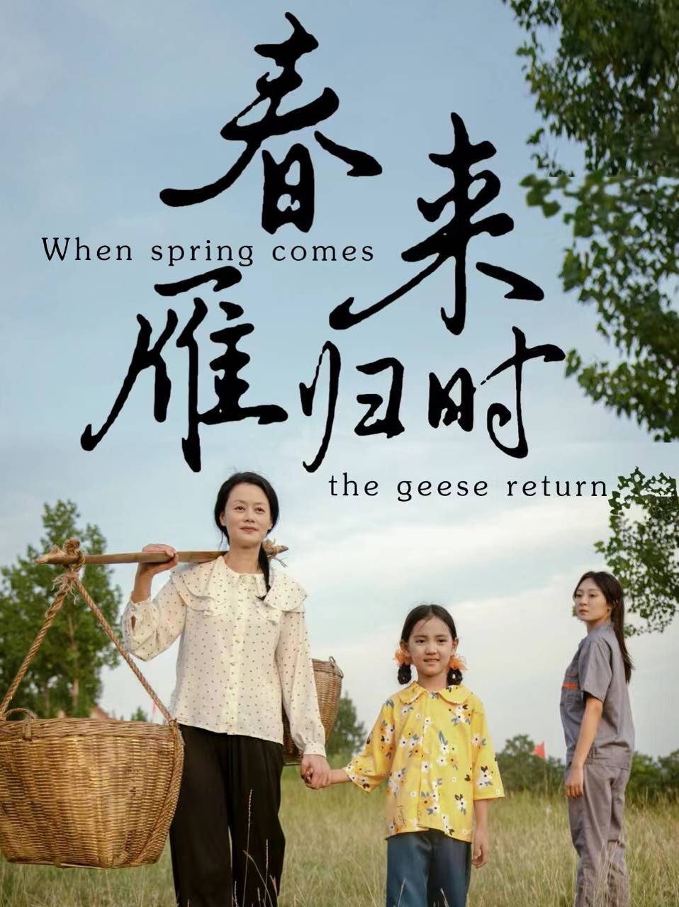 春來(lái)雁歸時(shí)(全集)