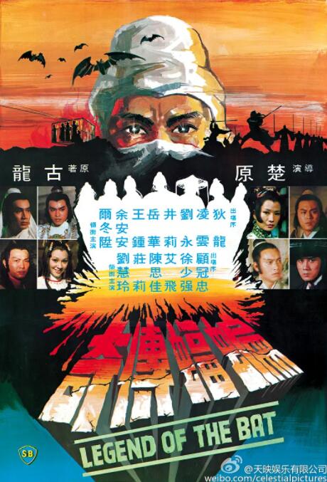 蝙蝠傳奇(全集)