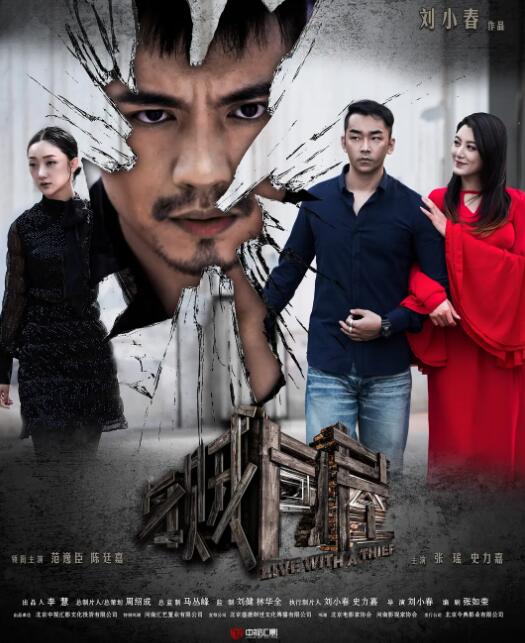 與賊同屋(全集)