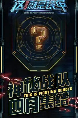 這！就是鐵甲(全集)