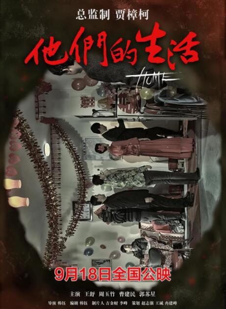 他們的生活(全集)