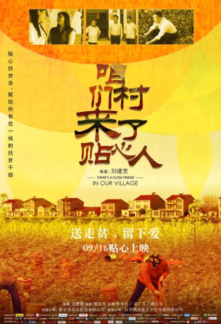 咱們村來了貼心人(全集)