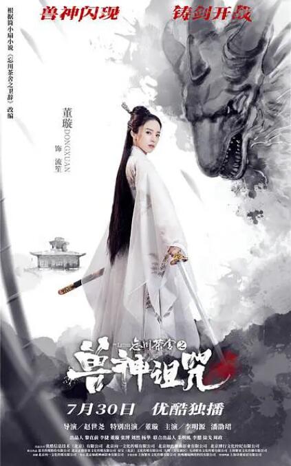 忘川茶舍之獸神詛咒(全集)