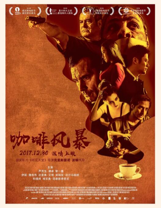 咖啡風(fēng)暴(全集)