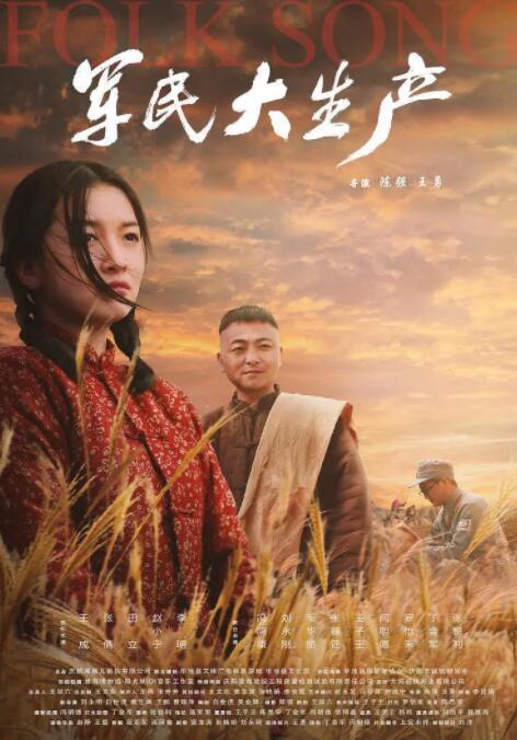 軍民大生產(chǎn)(全集)