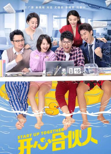 開心合伙人(全集)