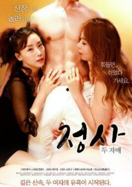 情事：兩姐妹(全集)