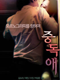 戀愛(ài)成癮(全集)