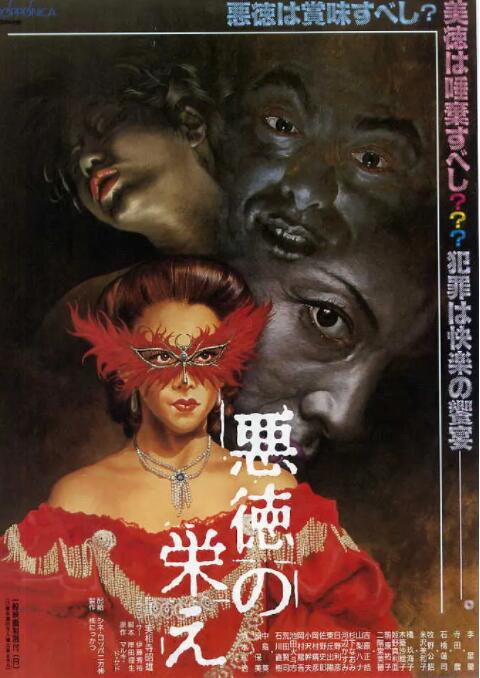 不道德的繁榮(全集)