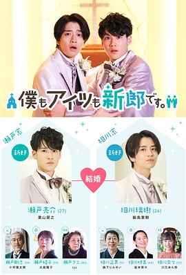 我和他都是新郎。(全集)