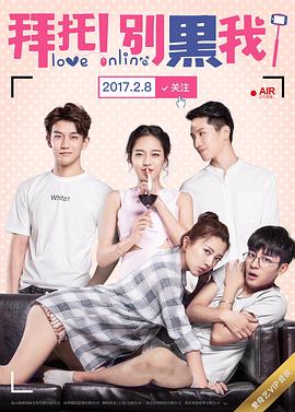 拜托！別黑我！(全集)