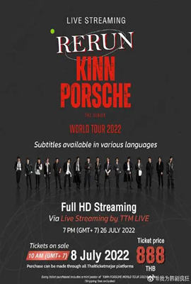 黑幫少爺愛上我 世界巡回演唱會(全集)