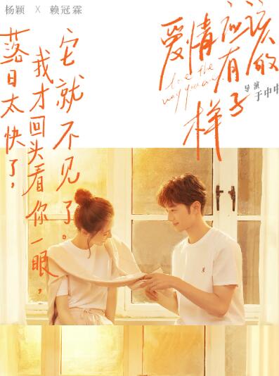 愛情應(yīng)該有的樣子(全集)