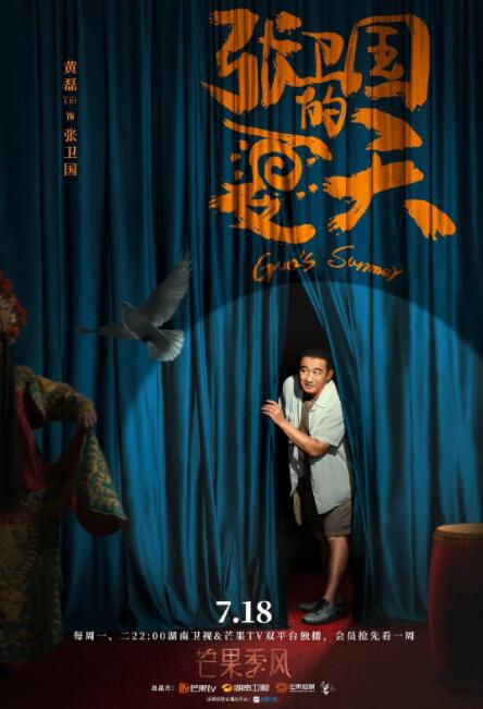 張衛(wèi)國的夏天(全集)