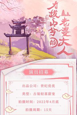 力拔山兮的老婆大人第05集