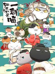 如果歷史是一群喵 第十季(全集)