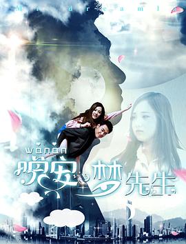 晚安，夢先生(全集)