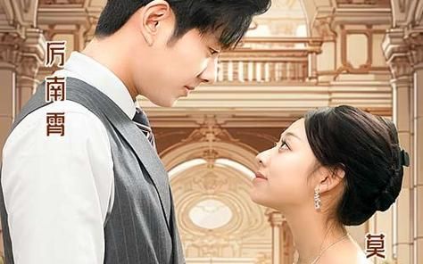 閃婚后，我搖身一變成后媽(全集)