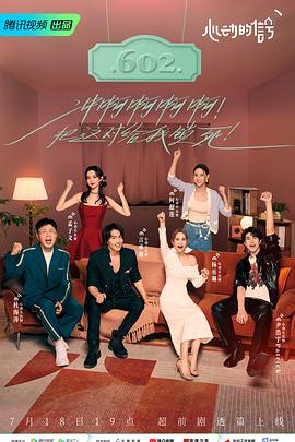 心動的信號 第六季(全集)