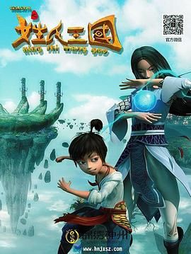 錦繡神州之姓氏王國(全集)