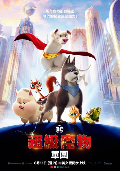 DC萌寵特遣隊(duì)(全集)