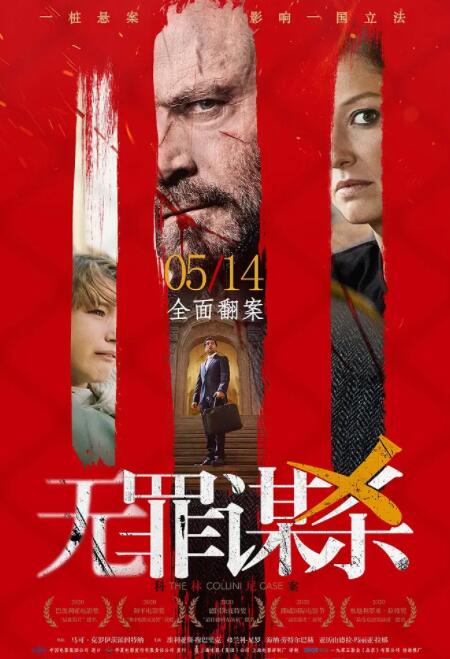 無(wú)罪謀殺：科林尼案(全集)