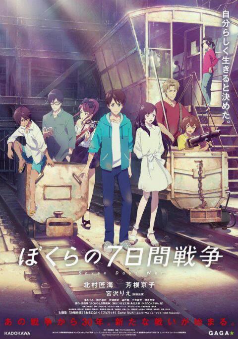 我們的七日戰(zhàn)爭(全集)