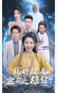 我的徒兒實(shí)在太穩(wěn)健了(全集)