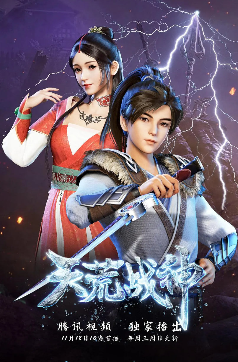 天荒戰(zhàn)神(全集)