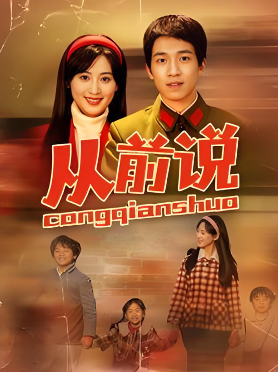 從前說(shuō)(全集)