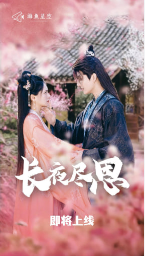 長夜盡思(全集)