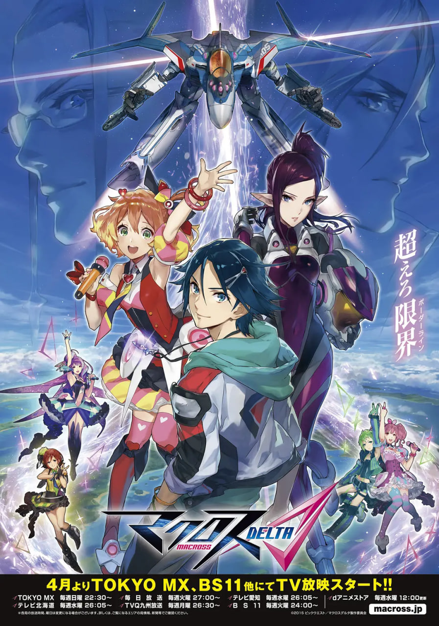 超時(shí)空要塞DELTA(全集)