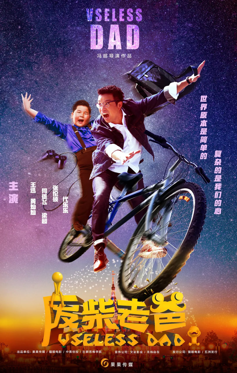 廢柴老爸(全集)