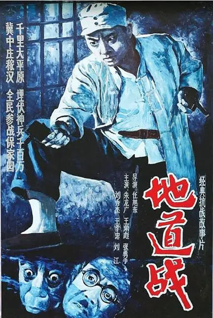 地道戰(zhàn) 1965(全集)