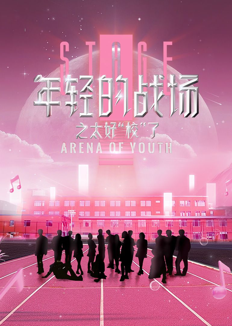 年輕的戰(zhàn)場之太好“?！绷? class=