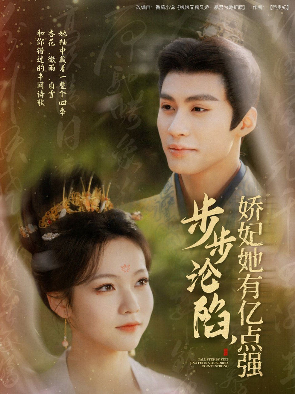 步步淪陷，嬌妃她有億點(diǎn)強(qiáng)第36集