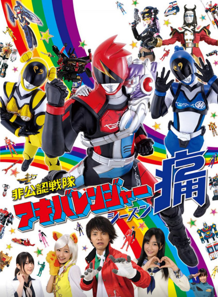 非公認(rèn)戰(zhàn)隊(duì)秋葉原連者 Season痛（Two）(全集)