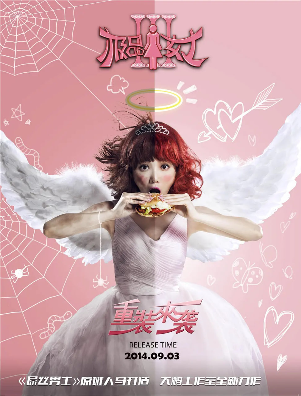 極品女士 第三季(全集)