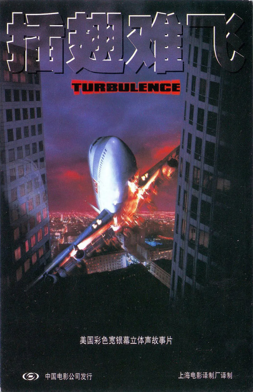 插翅難飛正片(全集)