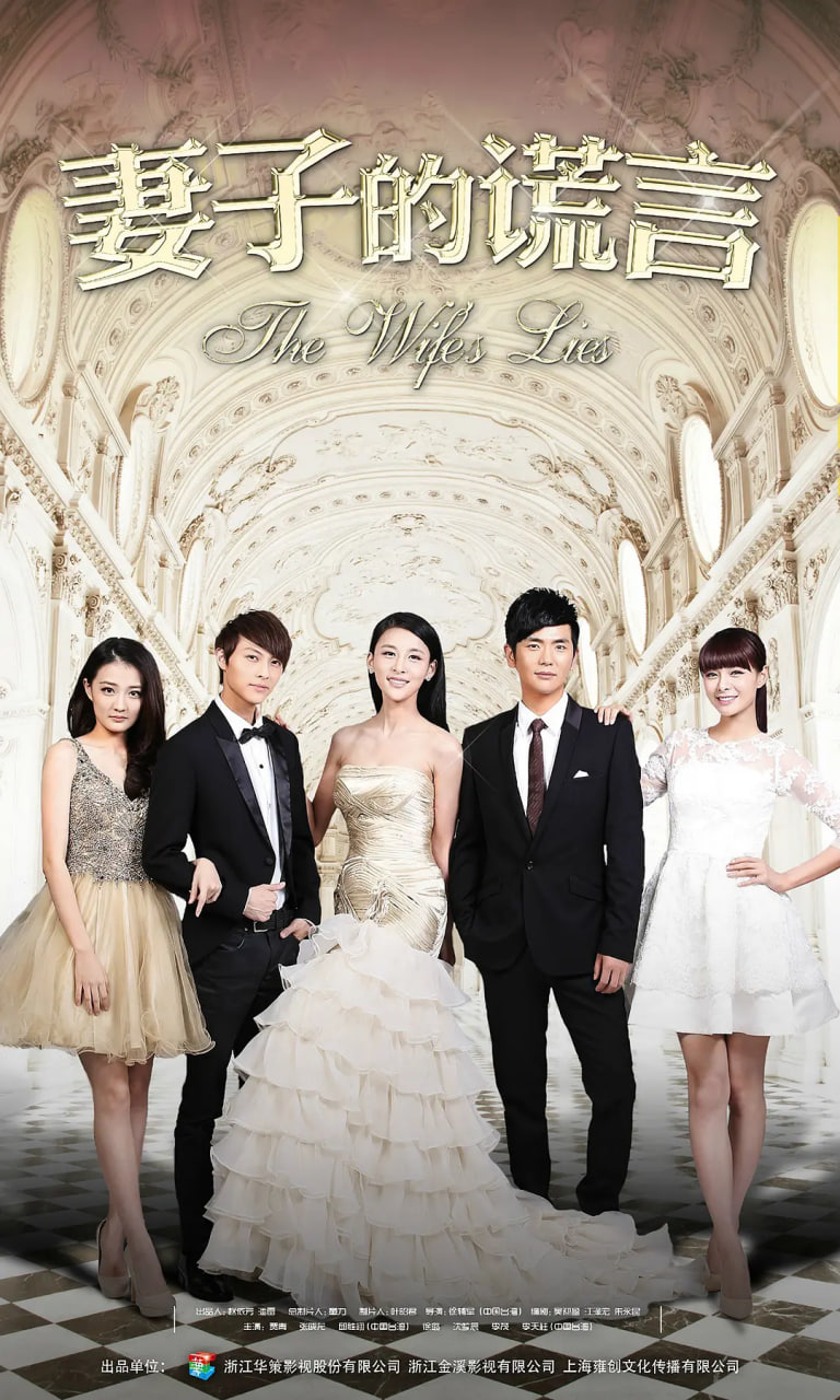妻子的謊言(全集)