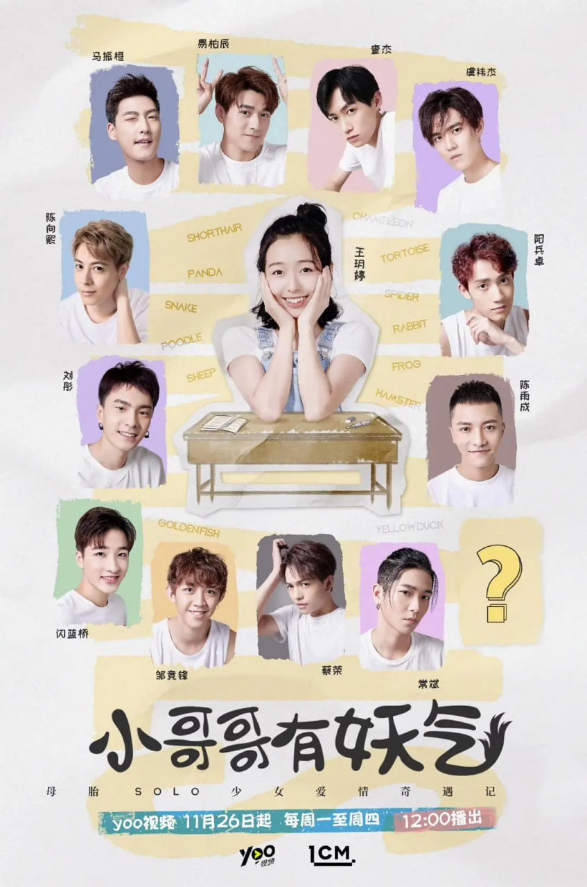 小哥哥有妖氣(全集)