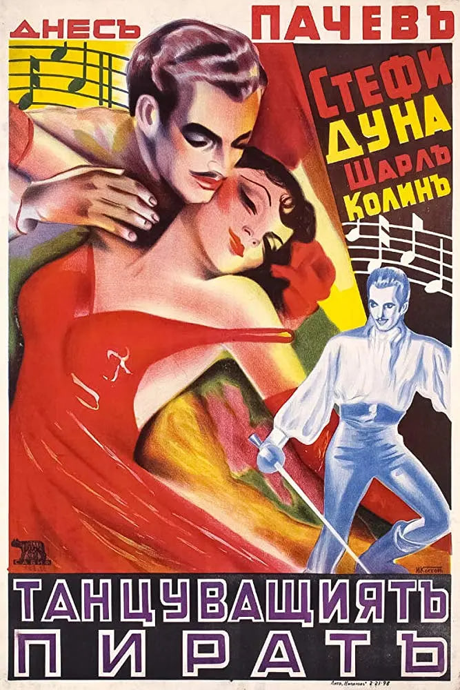 跳舞的海盜(全集)