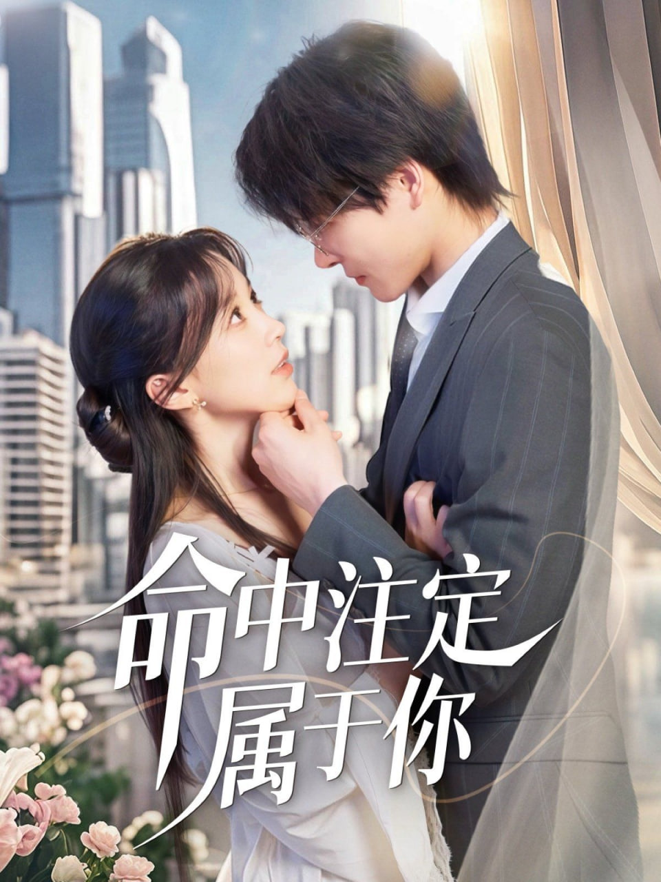 萌寶牽線甜美命中注定屬于你(全集)