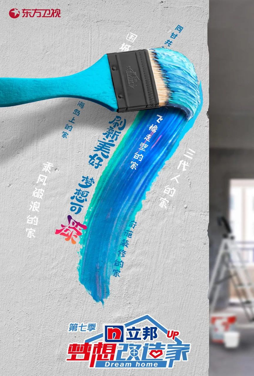 夢想改造家 第七季(全集)