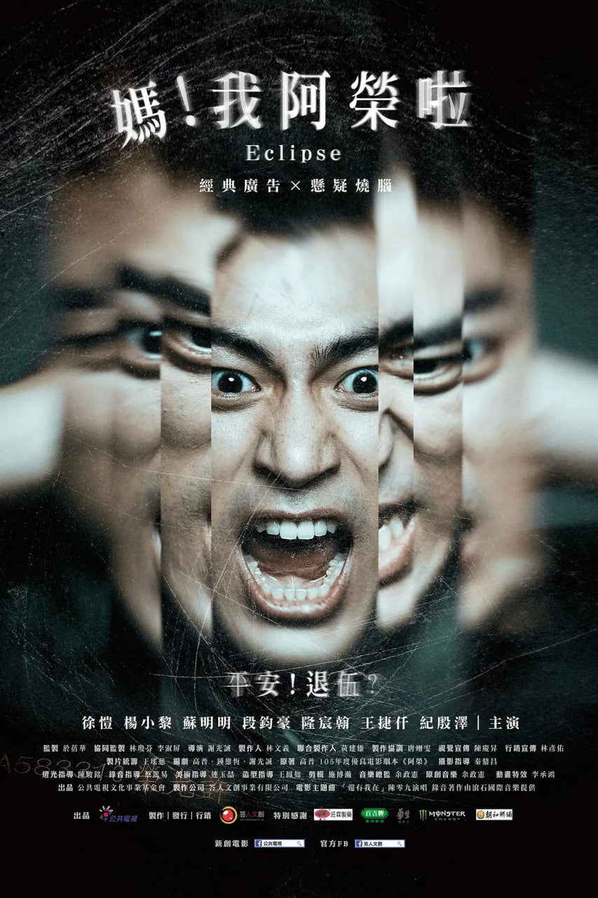 媽！我阿榮啦(全集)