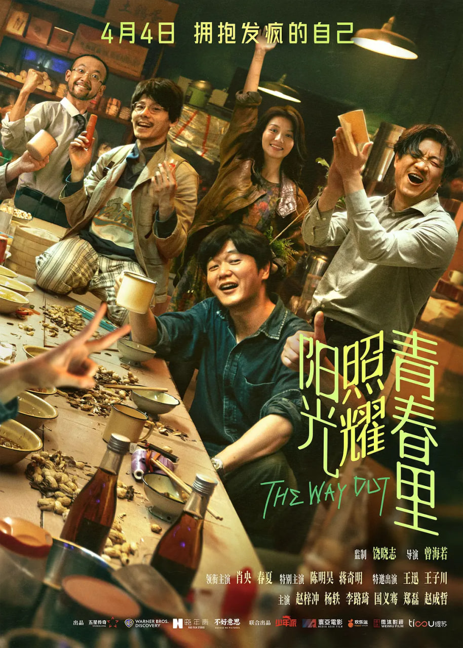 陽光照耀青春里(全集)