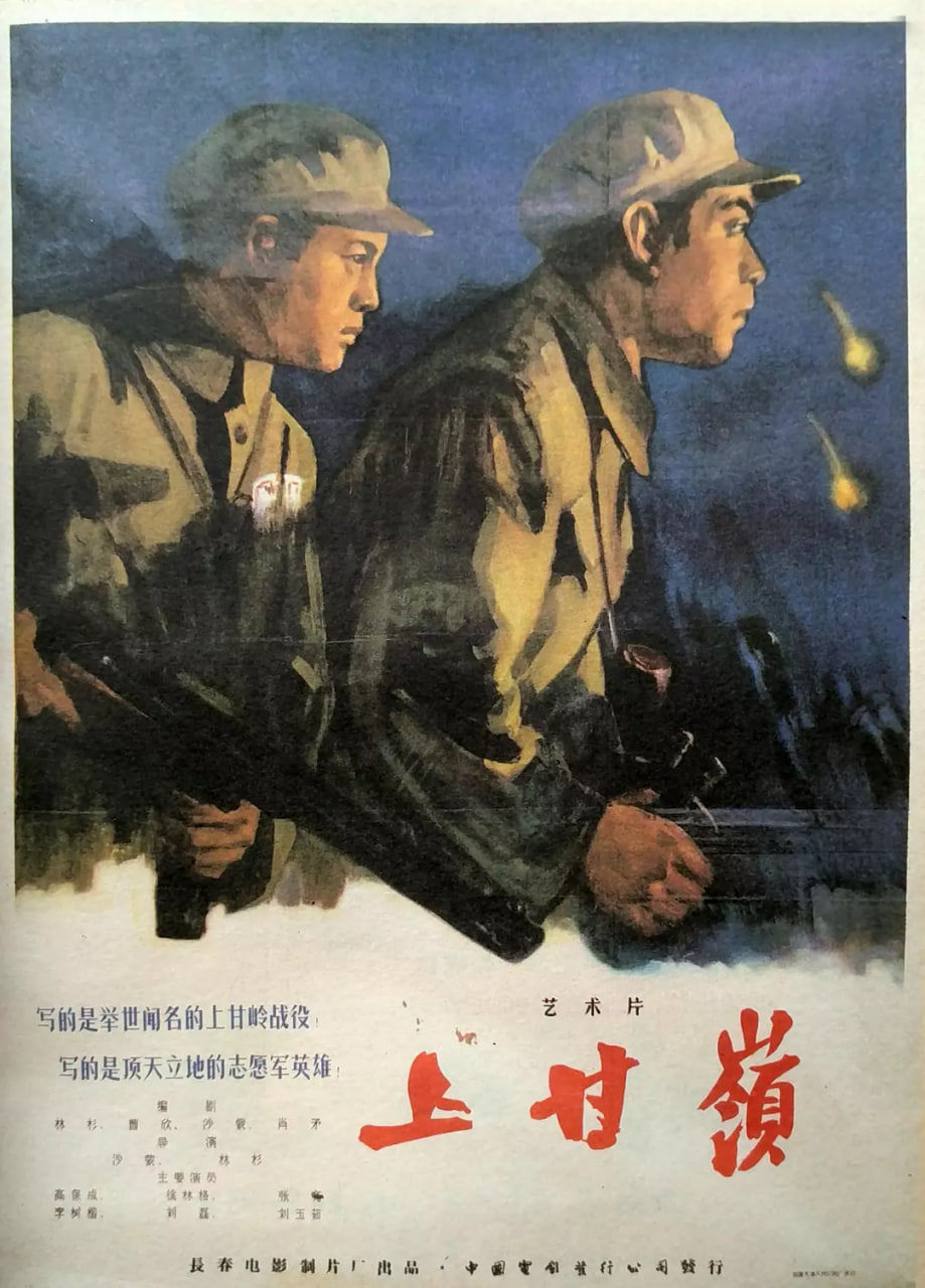 上甘嶺 1956(全集)