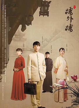 樓外樓第36集(大結(jié)局)